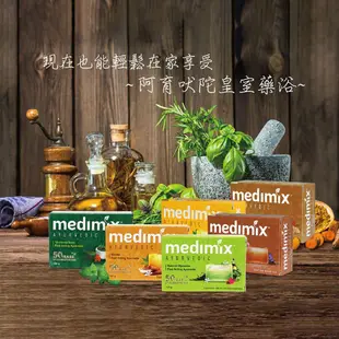 【JOEKI】medimix 印度綠寶石皇室藥草浴 香皂 美肌皂125g 【WS0017】 (4.5折)