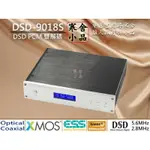 【寒舍小品】DSD-9018S DAC(DSD&PCM) 數位類比解碼器 USB AUDIO ES9018S 保固一年