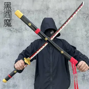 海賊王索隆三刀武器居合道木刀兒童玩具日本武士刃木劍cos收藏ABS