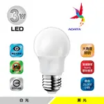 【ADATA威剛】3W 大廣角高亮度LED燈泡