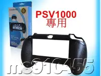 在飛比找Yahoo!奇摩拍賣優惠-PSV1000 手把支架 PSV支架 PSV1000 100