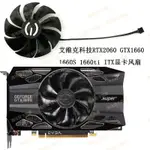 【專註】EVGA/艾維克科技RTX2060 GTX1660 1660S 1660TI ITX顯卡散熱風扇