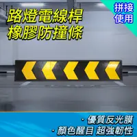 在飛比找PChome24h購物優惠-130-CRP1000_路燈電線桿防撞條(1000x200x