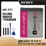 NP-FT1 相機電池 M1 M2 T3 T5 T9 T10 T1 T11 T33 L1 全新 替換電池 有保固