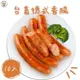 快速出貨 現貨 QQINU 台蓄 台畜 德式香腸 10入 冷凍食品 早餐食材 香腸 德腸 熱狗