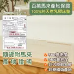 激厚【10&15CM】班尼斯馬來西亞天然乳膠床墊‧鑽石切片 85D高密度 95%高純度/單人床墊/雙人床墊/乳膠墊