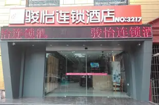 駿怡連鎖酒店(南航店)骏怡连锁酒店(南航店)