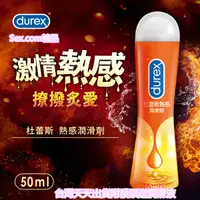 在飛比找蝦皮購物優惠-DUREX 杜蕾斯潤滑液 熱感/冰涼/特級/櫻桃/蘆薈 50