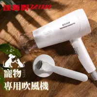 在飛比找momo購物網優惠-【達新牌】寵物專用吹風機 銀離子抗菌機身 光觸媒水潤負離子吹