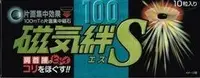 在飛比找樂天市場購物網優惠-日本原裝【磁氣絆S】10粒入(同易利氣)1000毫高斯