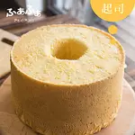 (滿999元免運)FUAFUA CHIFFON 起司戚風蛋糕- CHEESE(8吋)