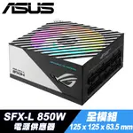 ASUS 華碩 ROG LOKI SFX-L 850W 電源供應器