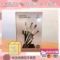 在飛比找Yahoo!奇摩拍賣優惠-💕💕白白小舖💕💕瑞士MONCROSS一體成型名廚設計刀具