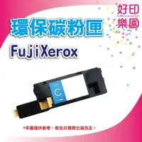 在飛比找Yahoo!奇摩拍賣優惠-【環保又省錢】Fuji Xerox 環保碳粉匣CT20159