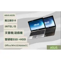 在飛比找蝦皮購物優惠-[CYC] ASUS 15.6吋 53s系列 INTEL 獨