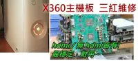 在飛比找Yahoo!奇摩拍賣優惠-XBOX360主機三紅故障更換主機板(有HDMI) 連工帶料