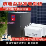 太陽能發電系統家用220V儲能光伏板電池板5000W全套發電機一體機