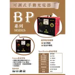 台灣製麻聯 微調式充電器全新BP24-8A取代P2408鉛酸電池 電流無段調整 汽機車 皆可用 楊梅電池24V8A
