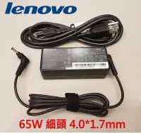 在飛比找Yahoo!奇摩拍賣優惠-Lenovo 變壓器 -聯想 20V，3.25A，65W，1