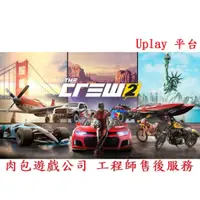 在飛比找蝦皮購物優惠-PC版 現貨 繁體中文 官方序號 肉包遊戲 飆酷車神 2 U