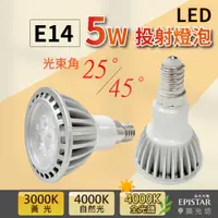 在飛比找蝦皮購物優惠-【築光坊】PAR16 5W E14 LED 全光譜 4000