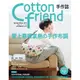 Cotton friend手作誌44：愛上春暖氣息的手作布調