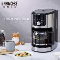 在飛比找PChome24h購物優惠-【PRINCESS】荷蘭公主 全自動美式研磨咖啡機 2460