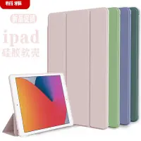 在飛比找蝦皮購物優惠-ipad保護殻 ipad789代10.2英寸平板2270ai