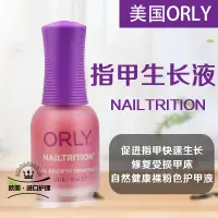 在飛比找蝦皮購物優惠-限时特惠ORLY指甲生長液甲床修復指甲增長液生長快速護甲油裸