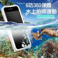 在飛比找Yahoo!奇摩拍賣優惠-【Love Shop】IPHONE6 透明全包防水手機殼 來