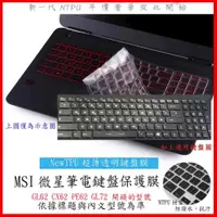 在飛比找蝦皮購物優惠-NTPU新薄透膜 MSI GL62M GL62 CX62 P