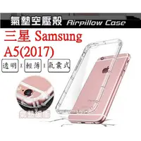在飛比找蝦皮購物優惠-A5 (2017) 三星 SAMSUNG Galaxy A5