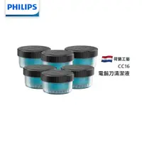 在飛比找蝦皮商城優惠-PHILIPS飛利浦 電鬍刀清洗座專用清潔液 CC16 現貨