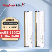 在飛比找Yahoo!奇摩拍賣優惠-熱銷 金百達64GB(32G×2)DDR4 3600MHz臺