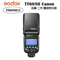 在飛比找樂天市場購物網優惠-【EC數位】Godox 神牛 TT685 II TTL 機頂