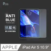 在飛比找PChome24h購物優惠-抗藍光保護貼 ◆ iPad Air5 10.9吋 (2022