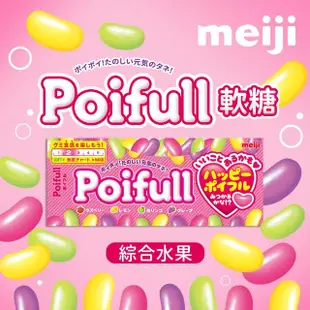 【Meiji 明治】Poifull軟糖 綜合水果/汽水口味(53g盒裝*10盒/箱)