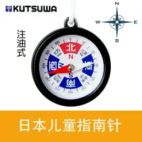 在飛比找樂天市場購物網優惠-日本進口 kutsuwa指南針幼兒童小學生旅游戶外掛繩輕便北