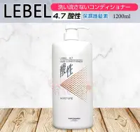 在飛比找Yahoo!奇摩拍賣優惠-☆發泡糖 LebeL 酸性4.7系列 酸性護髮素1200ml