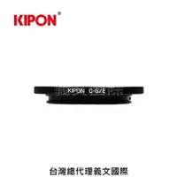 在飛比找樂天市場購物網優惠-Kipon轉接環專賣店:C mount -S/E(Sony 