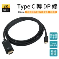 在飛比找Yahoo奇摩購物中心優惠-螢幕轉接線 TYPE-C 轉 Display Port 手機