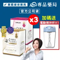 在飛比找蝦皮購物優惠-好齡光 白金蛋白 大豆異黃酮PLUS 10包X3盒組 (于美