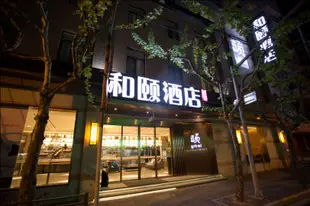 和頤酒店(上海外灘店)Yitel (Shanghai The Bund)