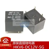 在飛比找Yahoo!奇摩拍賣優惠-全新原裝 HUIKE繼電器HKV6-DC12V-SG 5腳 