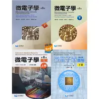 在飛比找樂天市場購物網優惠-【現貨】微電子學(課本8版/上下冊+題解上8版/下7版/4本