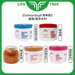 L.T☮️SCHWARZKOPF 施華蔻 晶燦鎖色PH4.5 精油奇跡 水感保濕 凝時再生Q10+ 極致修護精氨酸 髮膜