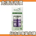 【$299免運】免運費 含稅開發票 【好市多專業代購】 SKIN TECHNOLOGYB 防蚊液組120毫升2入 防蚊液