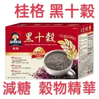 在飛比找蝦皮購物優惠-桂格黑十穀 減糖黑十穀 早餐麥片 大燕麥片 堅果穀珍 黑十穀