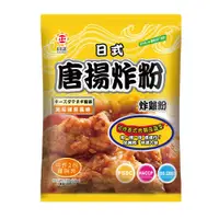 在飛比找蝦皮商城優惠-【日正食品】唐揚起司洋蔥炸粉100G