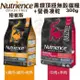 Nutrience紐崔斯 SUBZERO黑鑽頂極無穀貓糧+營養凍乾火雞肉雞肉鮭魚/牛肉羊肉 300g (8.4折)